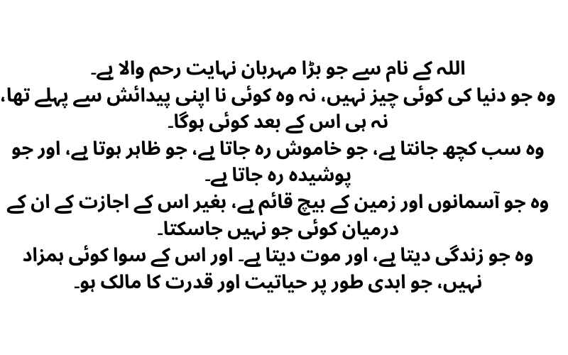 Ayatul kursi urdu translation