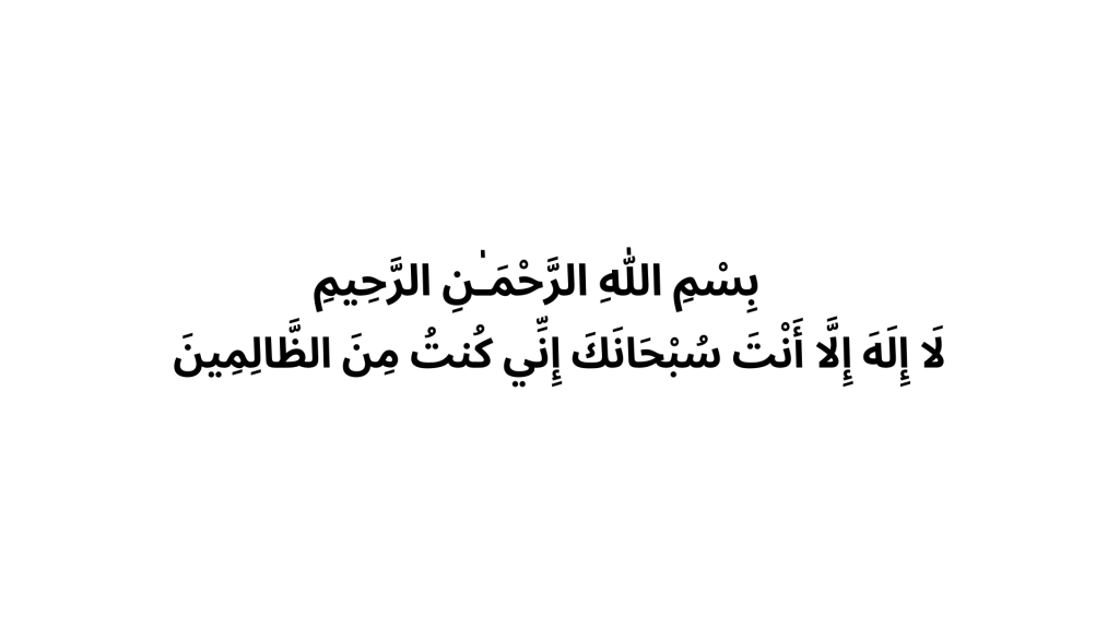 dua to relieve pains