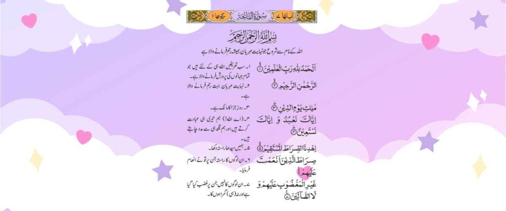 surat ul fatiha with translation